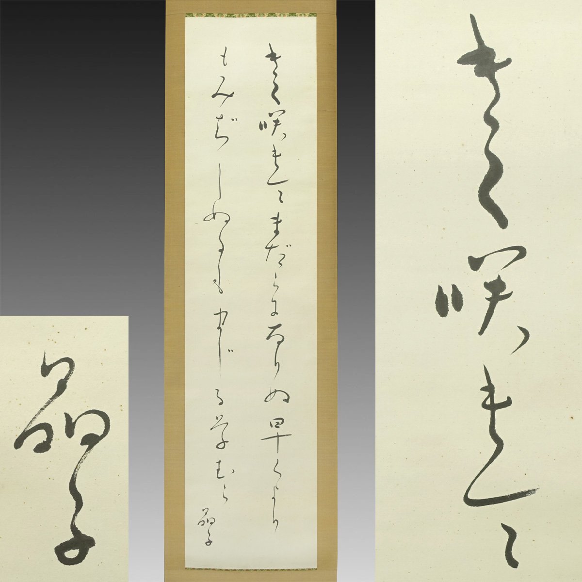 Yahoo!オークション - 【真作】喜聞 『与謝野晶子 短歌 和歌二 Yahoo!オークション - 【真作】喜聞 『与謝野晶子 短歌 和歌二