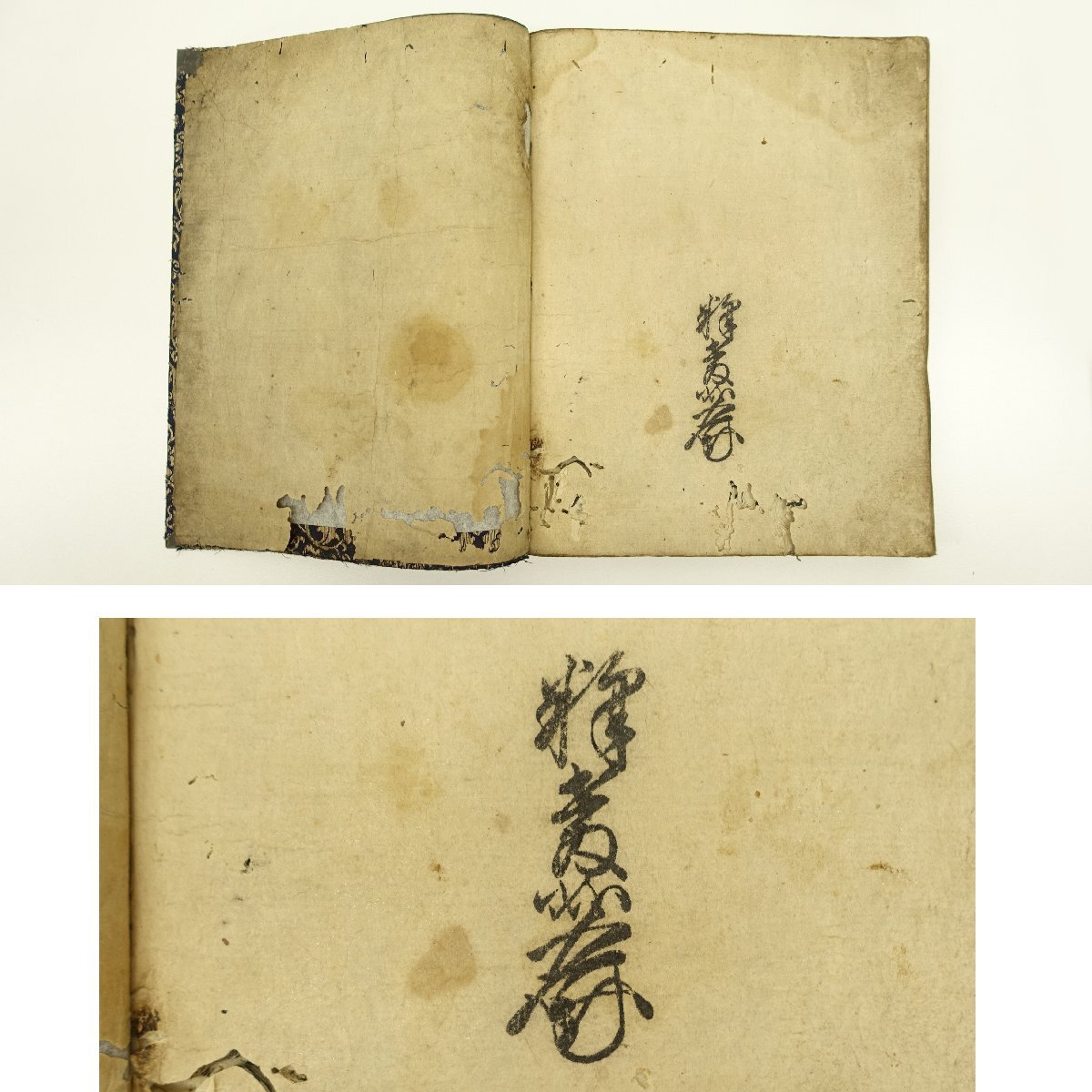 【古版本】喜聞◆『教如上人版 御文』 1冊 古筆 古文書 古書 木版本 御文章 蓮如 浄土真宗 東本願寺 真宗大谷派 光寿 茶道 桃山～江戸初期の画像4