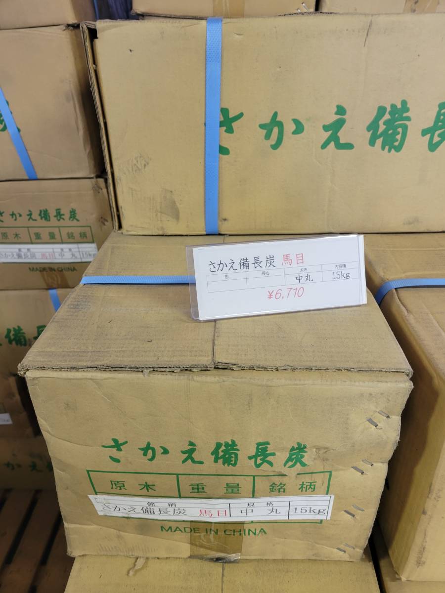 さかえ備長炭　備長炭の最高原木ウバメガシ　中丸でなく、太丸　箱の表示間違いです　正しくは太丸です_画像5