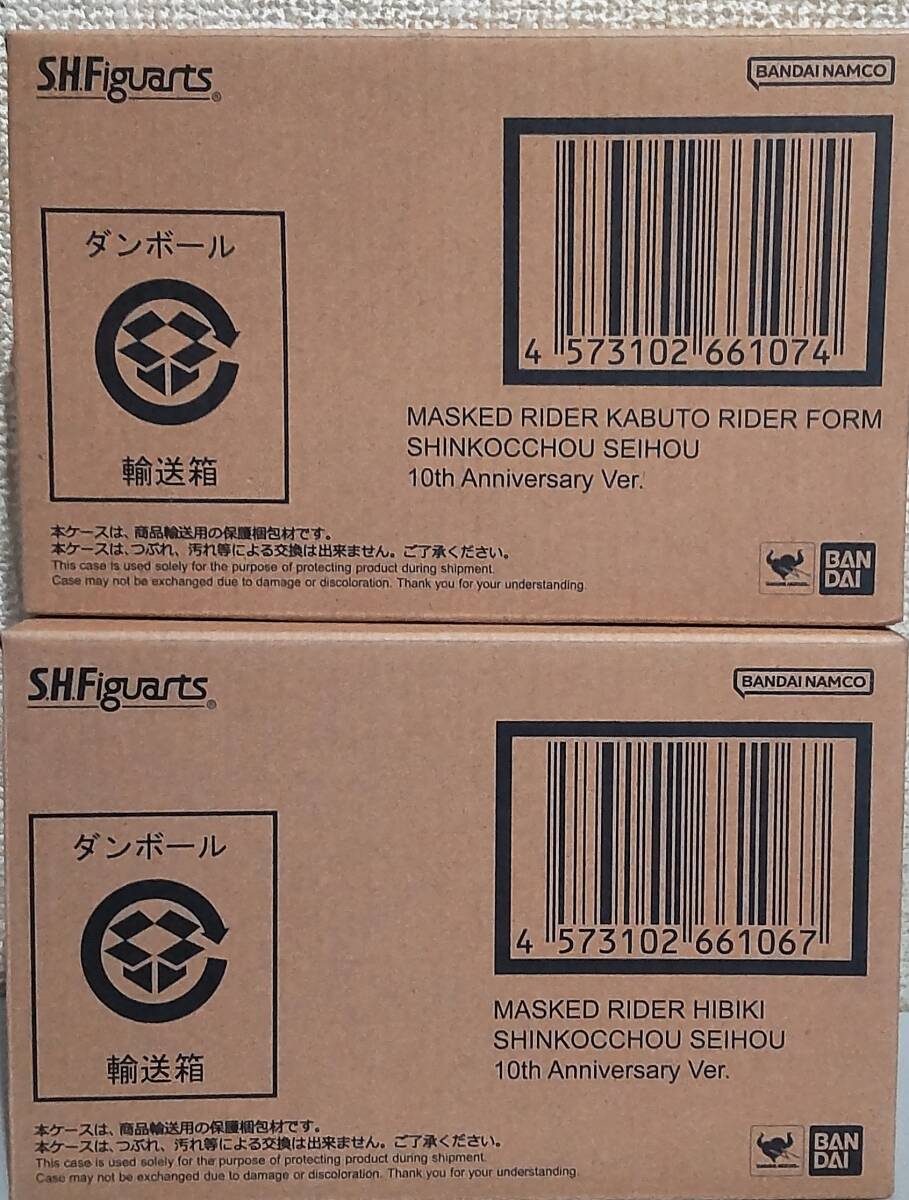 S.H.フィギュアーツ　仮面ライダーカブト 真骨彫 10thAnniversaryVer. 仮面ライダー響鬼　真骨彫　10th Anniversary Ver._画像1