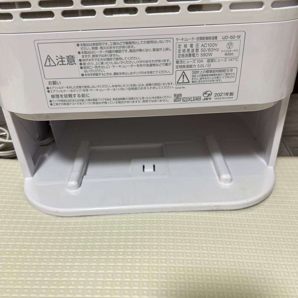 【美品】アイリスオーヤマ サーキュレーター衣類乾燥除湿機 IJD-I50-W