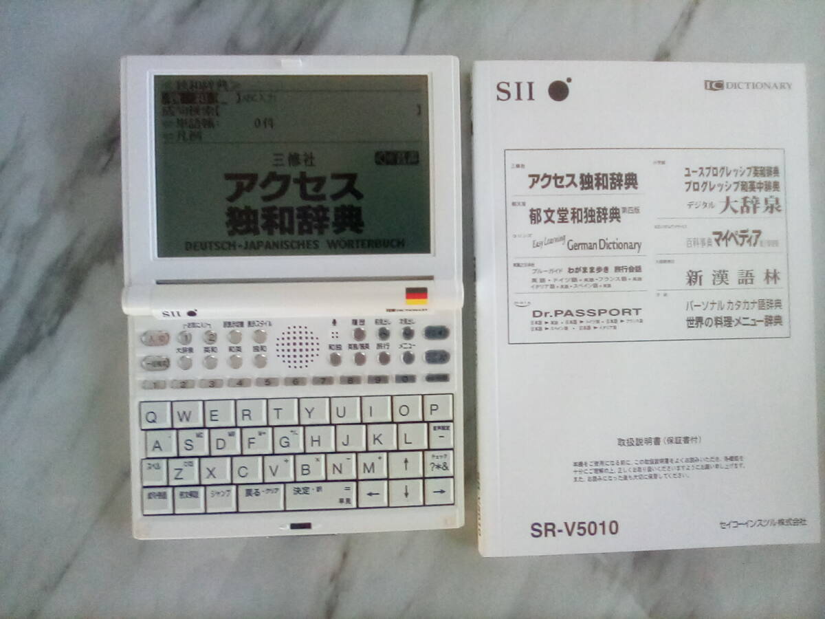 セイコーインスツル　SII　ドイツ語電子辞書　(SR-V5010)　中古品_画像1