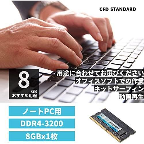 ★DDR43200_8GB×1枚_単品★ ノートPC用メモリ DDR4-3200 (PC4-25600) 8GB×1枚 (8GB) 相性保証 CFD販売 260pin シー エフ デー販売 CFD_画像2