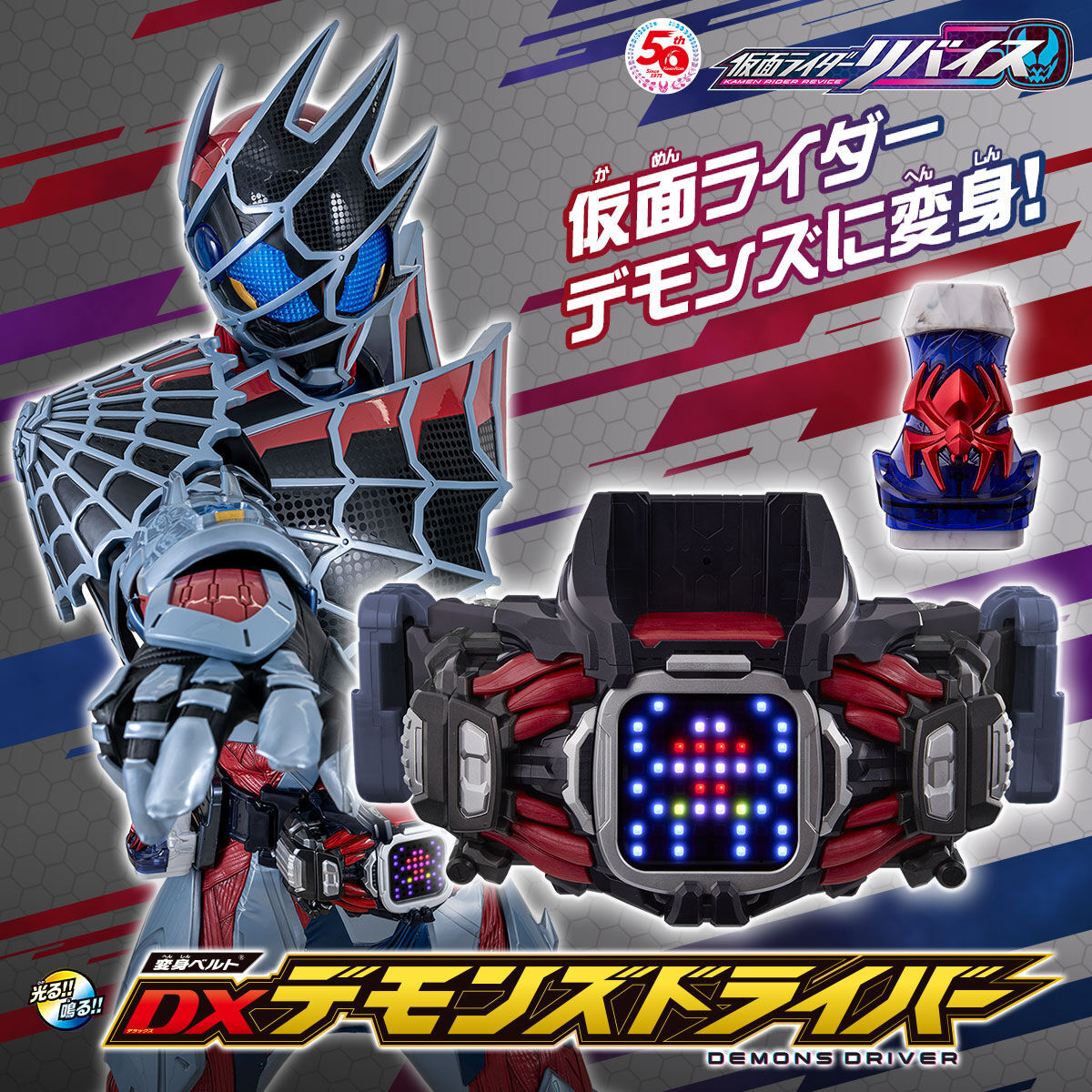 即日発送 未使用】変身ベルトDXデモンズドライバー:スパイダーバイ 仮面ライダー
