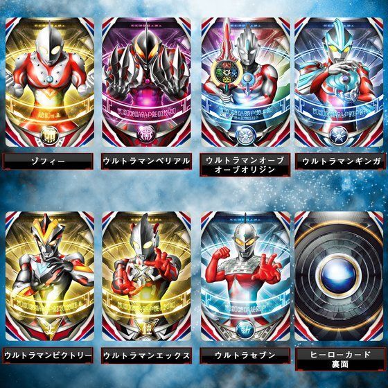 【未使用】ウルトラフュージョンカード コンプリートセット：全43種/プレバン限定●ウルトラマンオーブ/DXオーブリング＆ダークリング連動_※写真はイメージです。