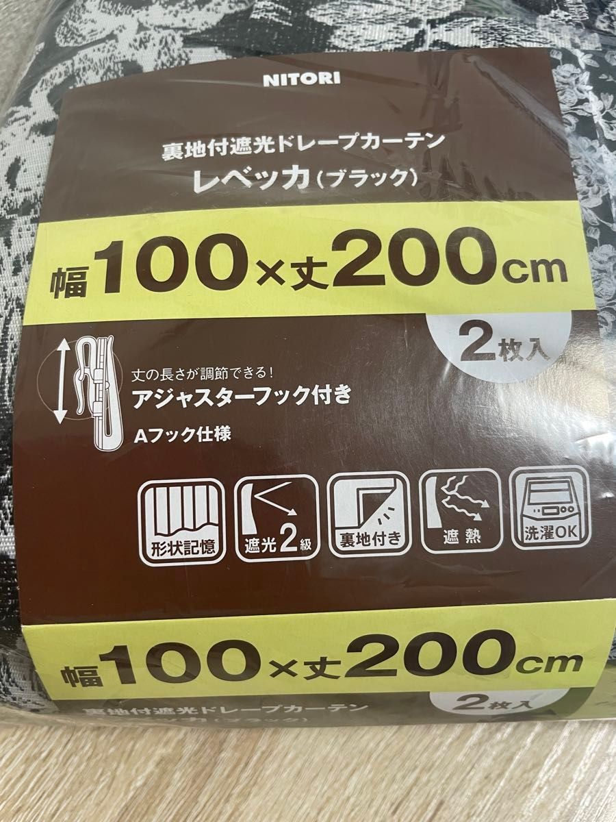 ニトリ　幅100×丈200cm 裏地付遮光ドレープカーテン　レベッカ(ブラック) 2枚入