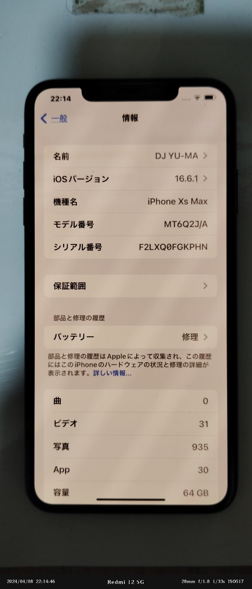 iPhone XS MAX SIMロックなし 64G スペースグレー の画像5