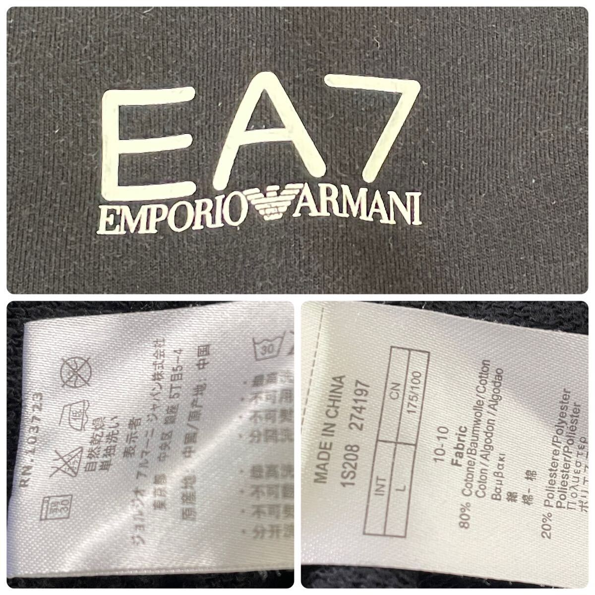 【エンポリオ アルマーニ】 EA7 ジップアップ スウェット L ブラック スウェット ジャケット ブルゾン メンズ EMPORIO ARMANI 黒 _画像9