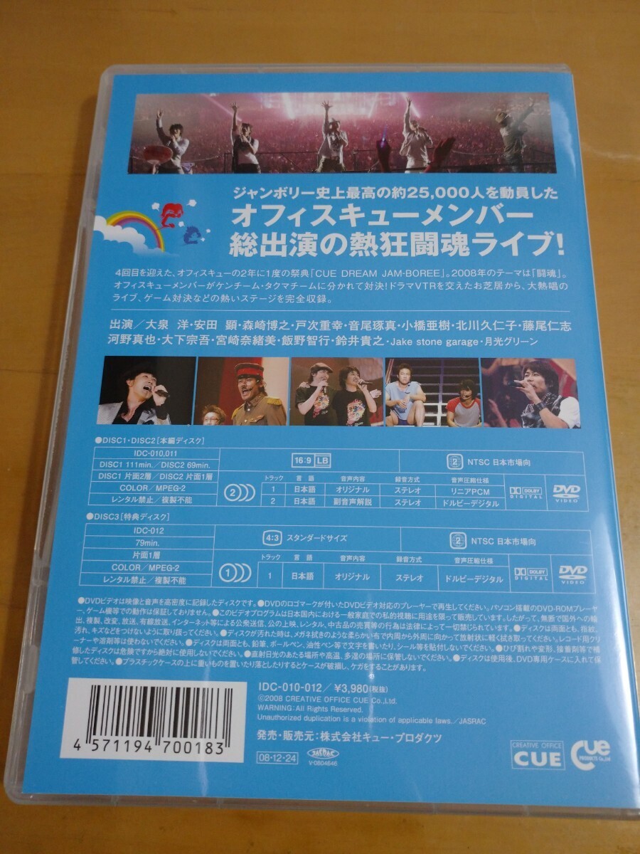 CUE DREAM JAM-BOREE 2008 DVD オフィスキュー チームナックス 大泉洋 安田顕 鈴井貴之_画像2