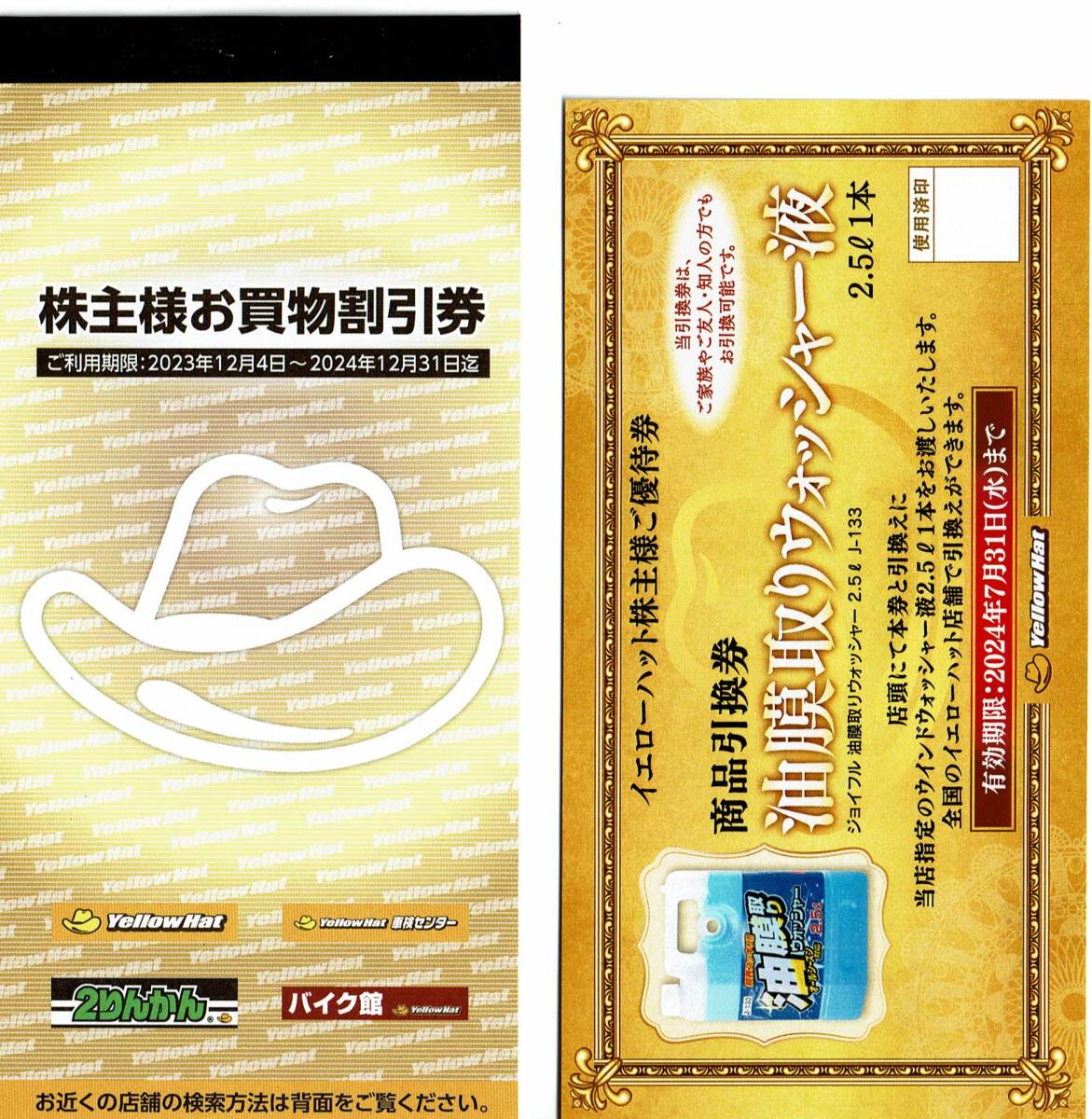 [ yellow hat stockholder hospitality ]. buying thing discount ticket 7500 jpy minute (300 jpy ticket × 25 sheets ..)[1 pcs. ] have efficacy time limit 2024 year 12 month 31 day 