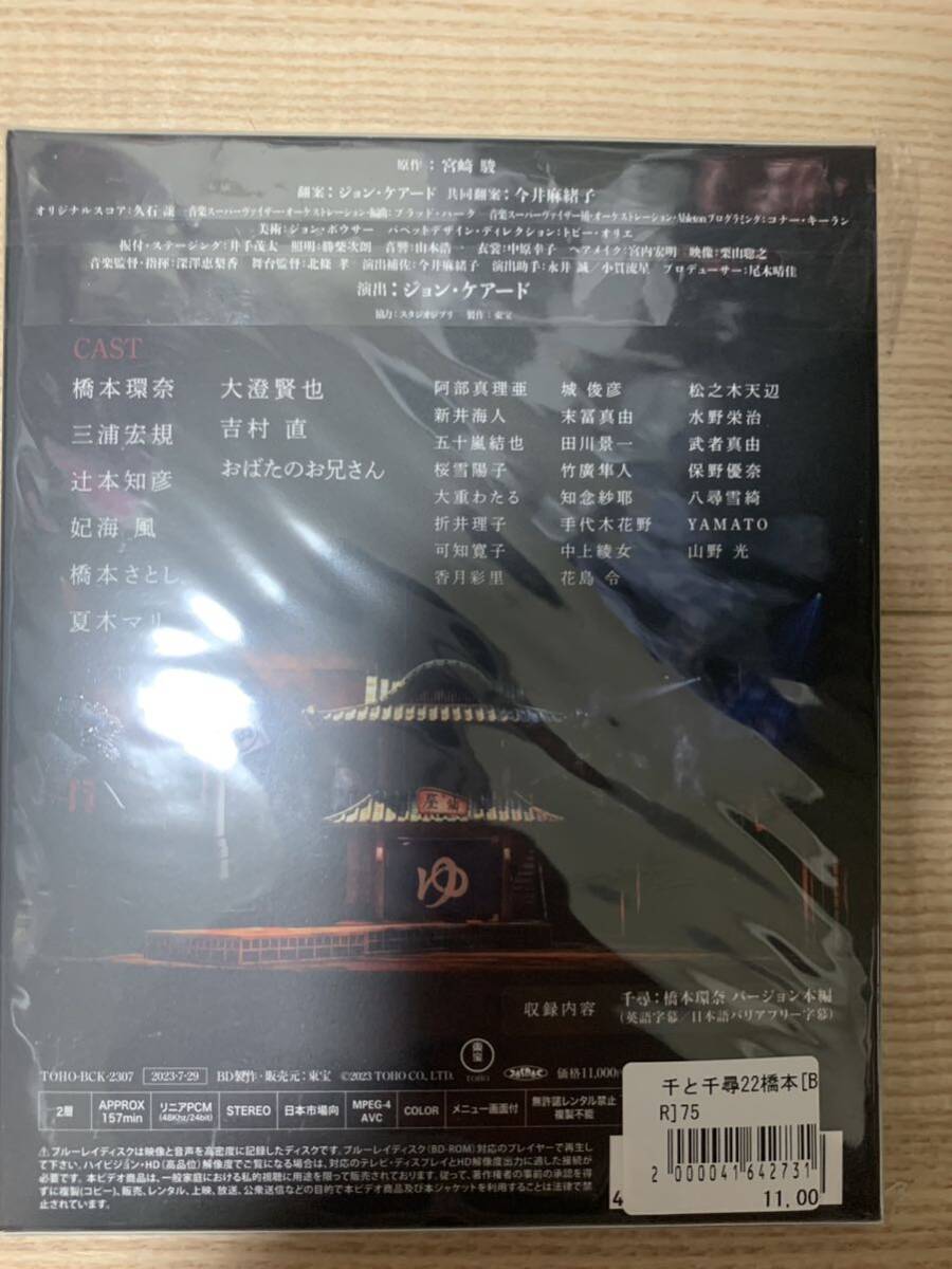 千と千尋の神隠し 舞台 橋本環奈バージョン Blu-ray 通常版 の画像2