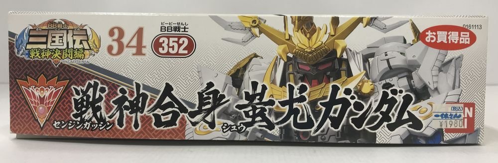 Wd089★バンダイ SDガンダムBB戦士 No.352 戦神合身蚩尤ガンダム 「BB戦士三国伝 戦神決闘編」 中古 未組立★_画像3