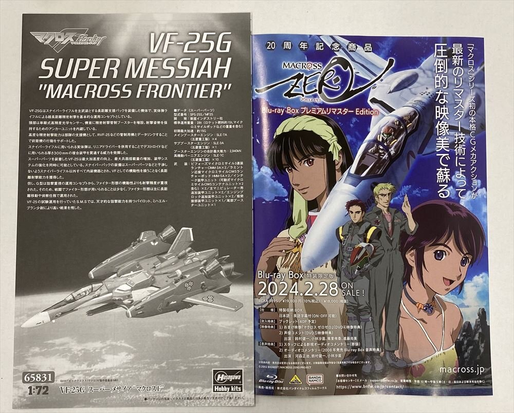 Ig981★未組立 1/72 VF-25G スーパー メサイア 「マクロスF」ハセガワ プラモ 中古★の画像2