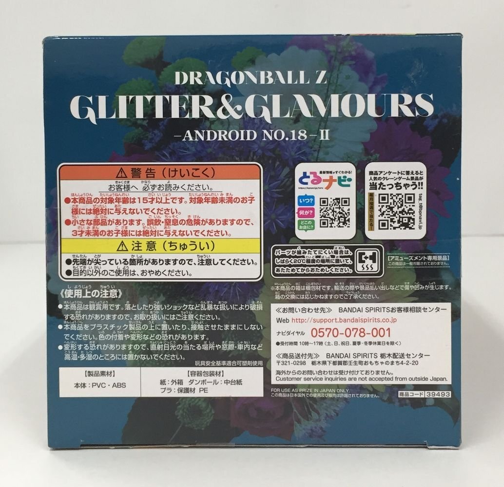 Ya282★フィギュア ドラゴンボールZ GLITTER＆GLAMOURS-ANDROID NO.18-II A / 中古 現状渡し ★_画像4