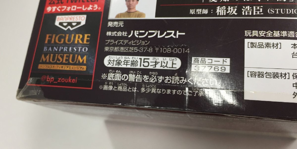 Ya284★フィギュア　超サイヤ人4ゴジータ 「ドラゴンボールGT」 造形天下一武道会7 -SPECIAL-優勝記念作品 / 中古 現状渡し ★_画像10