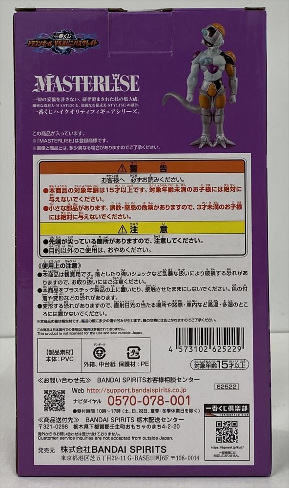 Ig862★未開封品 メカフリーザ 「一番くじ ドラゴンボール VSオムニバスグレイト」 MASTERLISE E賞 フィギュア バンダイ 中古★の画像2