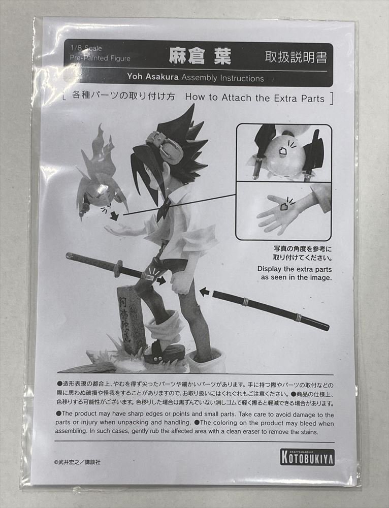 Ig963★ARTFX J 麻倉葉 「シャーマンキング」 1/8 PVC製塗装済み完成品 フィギュア コトブキヤ 中古★の画像5