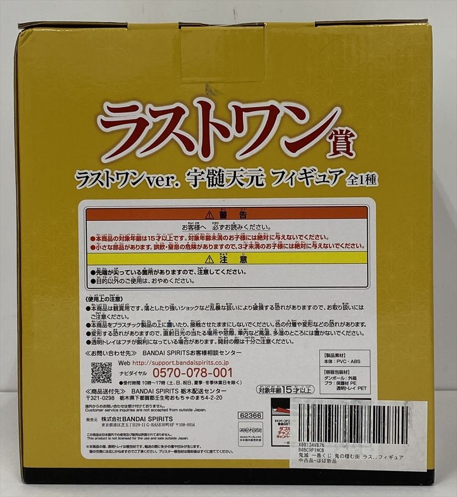 Ig776★未開封 宇髄天元 ラストワンver. 「一番くじ 鬼滅の刃 ～鬼の棲む街～」 ラストワン賞 フィギュア バンダイ 中古★_画像2