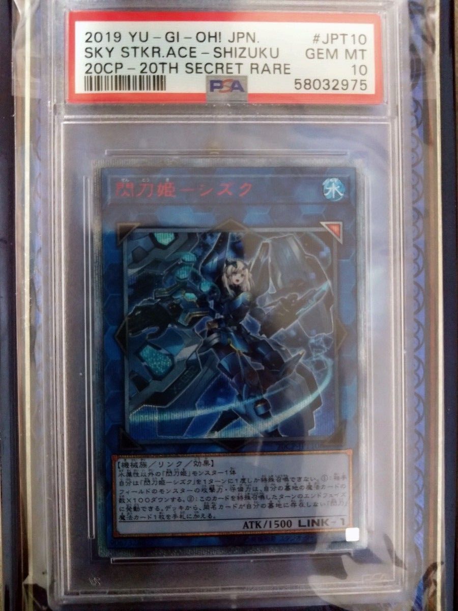 閃刀姫-シズク　20thシークレットレア psa10 遊戯王