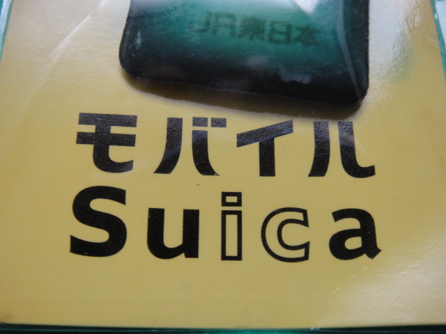 【JR東日本】　モバイル　Suica　スイカ　ストラップ　未開封非売品_画像5