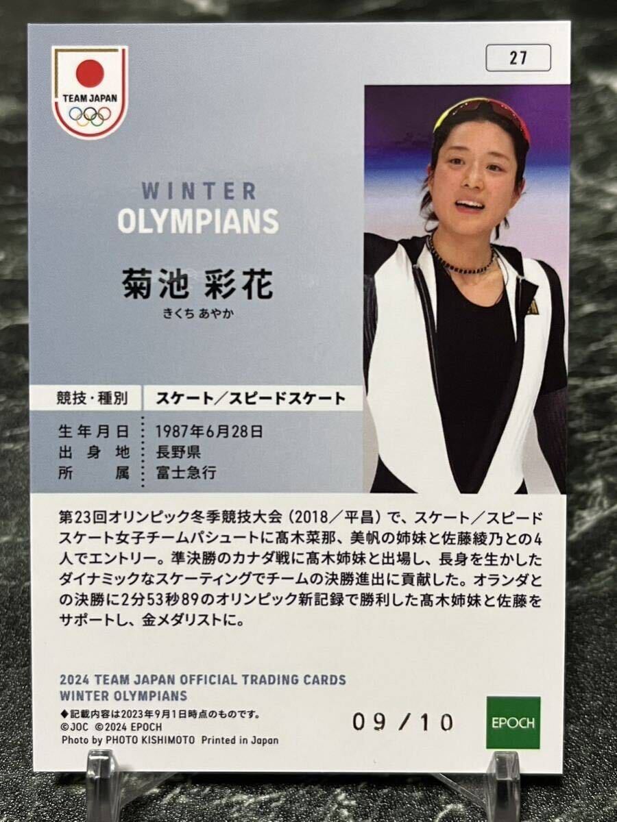 2024 EPOCH TEAM JAPAN WINTER OLYMPIANS 菊池彩花 parallel card 10枚限定の画像2