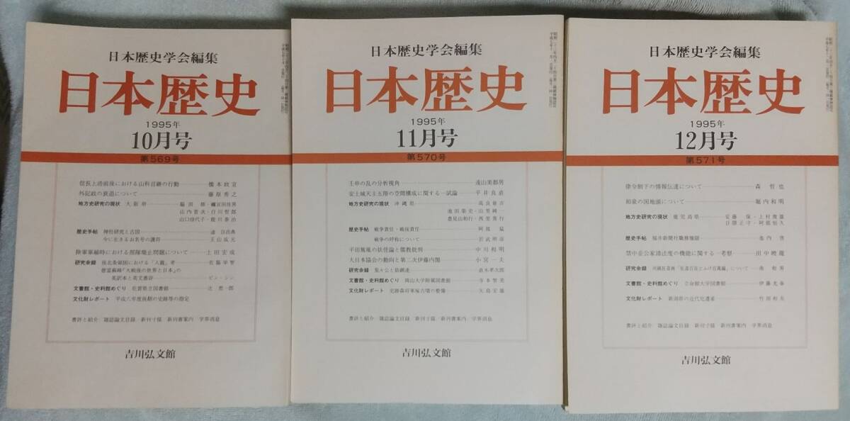 『日本歴史』1995年_画像6