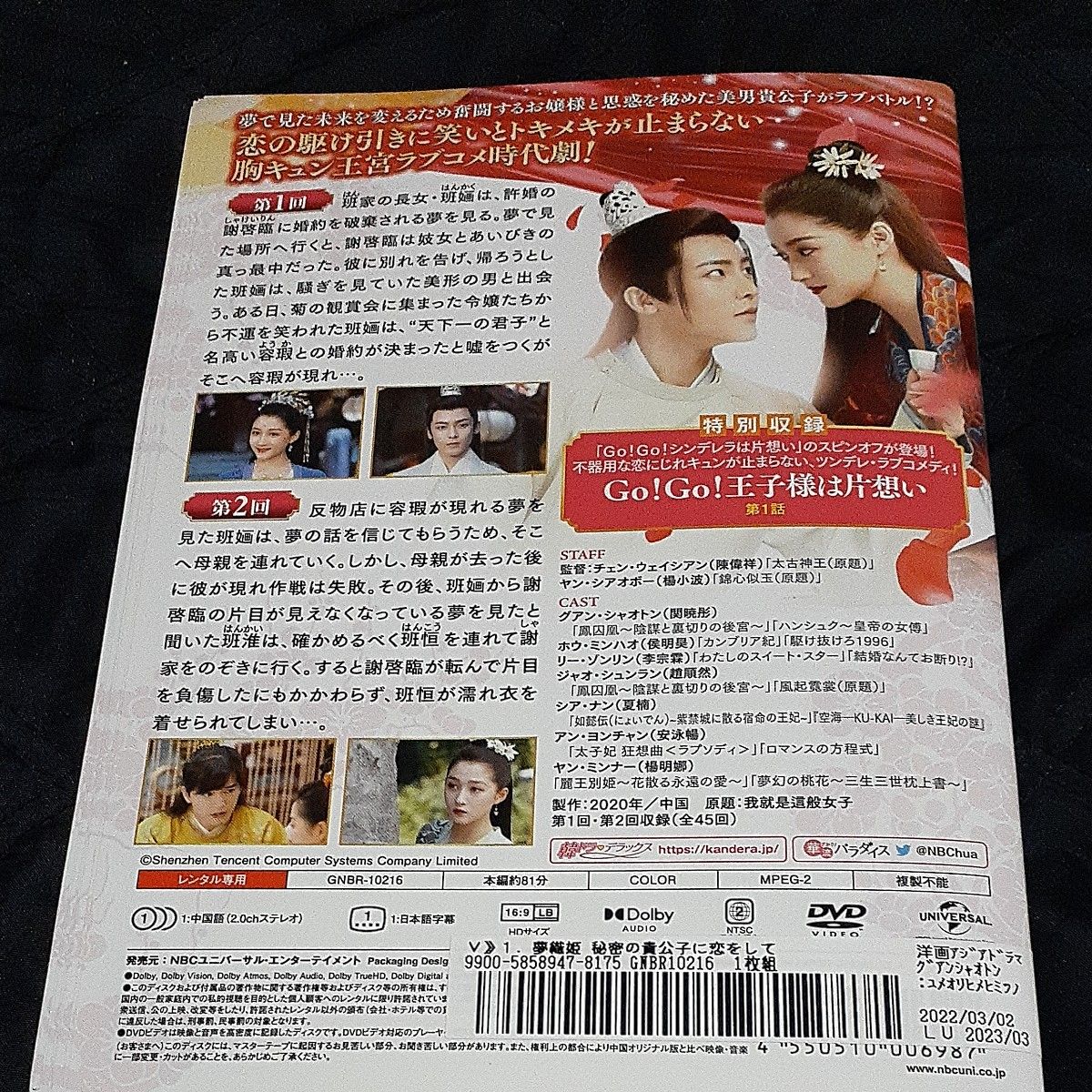 中国ドラマ DVD　夢織姫~秘密の貴公子に恋をして~　全45話