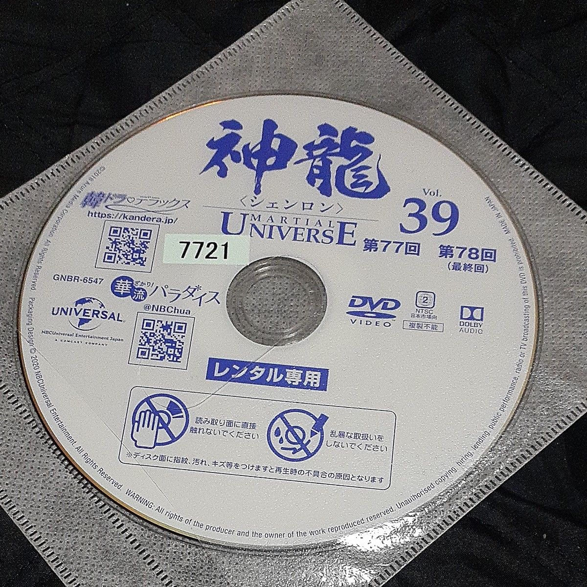 中国ドラマ DVD　神龍~シェンロン~　全78話