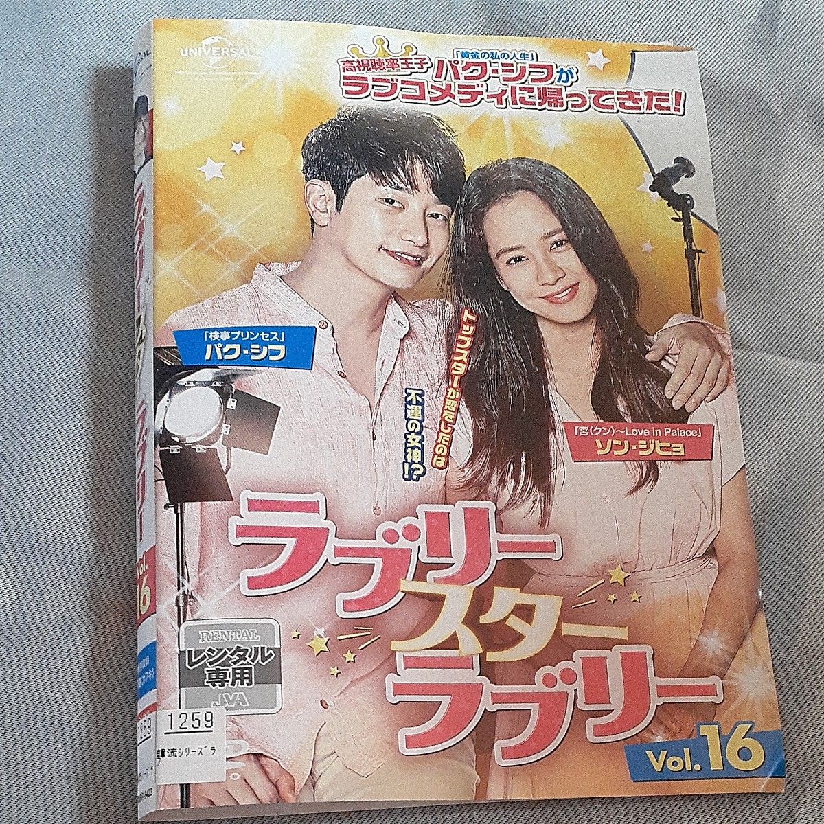 韓国ドラマ DVD　ラブリースターラブリー　全32話