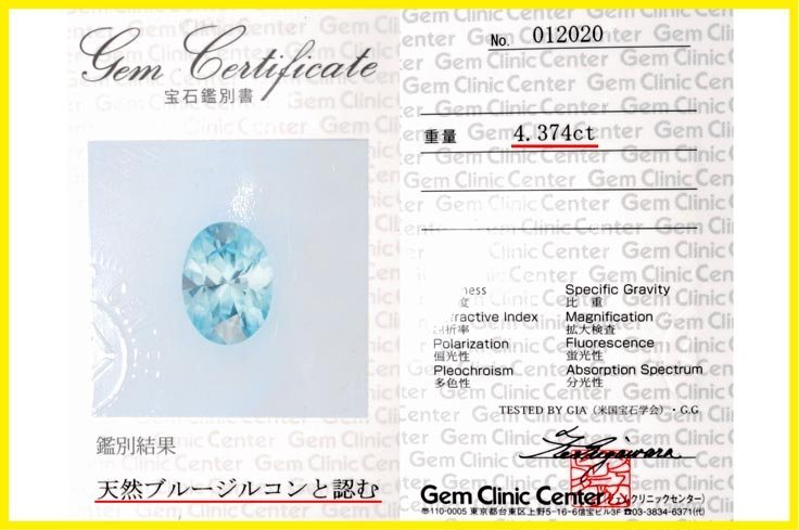 [ with discrimination ] natural blue zircon 4.374ct < processing receive >