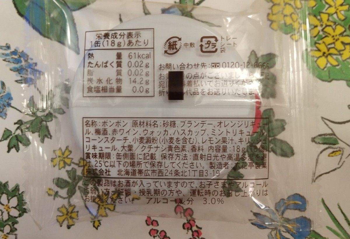★六花亭 六花のつゆ ミニ缶 (リキュール入りキャンディボンボン )×1缶