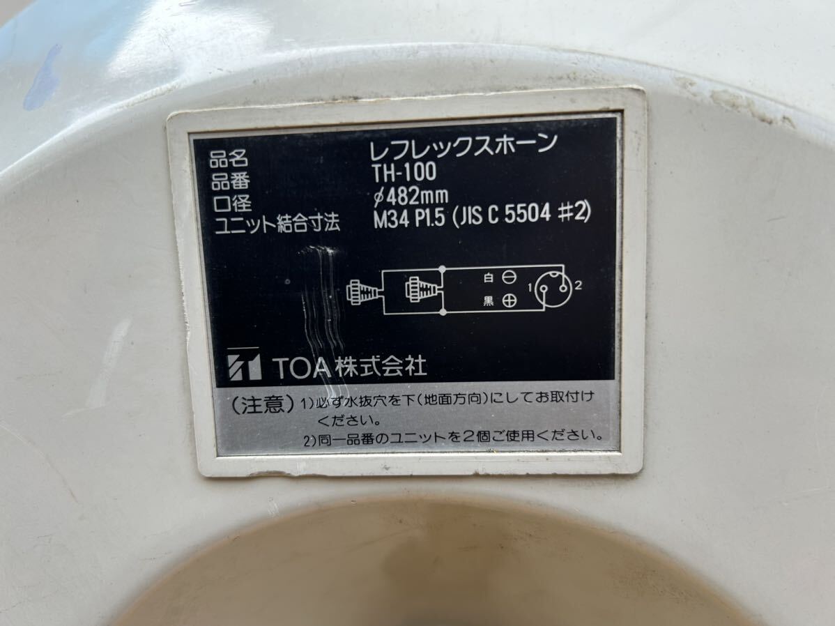 Yahoo!オークション - TOA レフレックスホーン TH-100 Yahoo!オークション - TOA レフレックスホーン TH-100