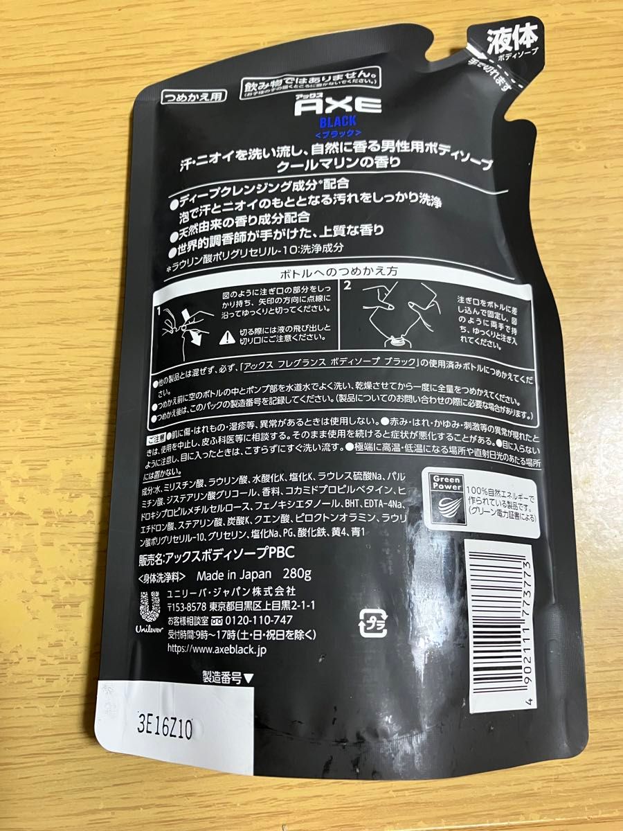 AXE （アックス） ブラック 男性用 （メンズ） ボディソープ 詰め替え用 280gクールマリンの香り　４袋セット