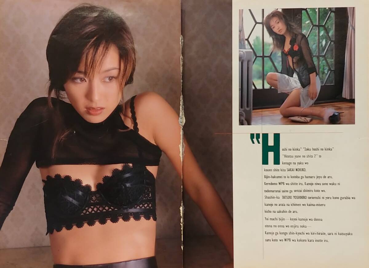 ★彡 酒井法子 雑誌グラビア切抜き #ビキニ ＃セクシーランジェリー ＃美尻 ＃美乳 当時物 ★彡_画像4