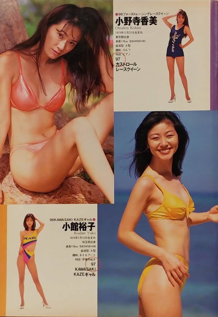 ★彡 田波涼子・高島優子【レースクイーン】 雑誌グラビア切抜き #ビキニ ＃ハイレグ ＃美尻 ＃美乳 当時物 ★彡_画像5