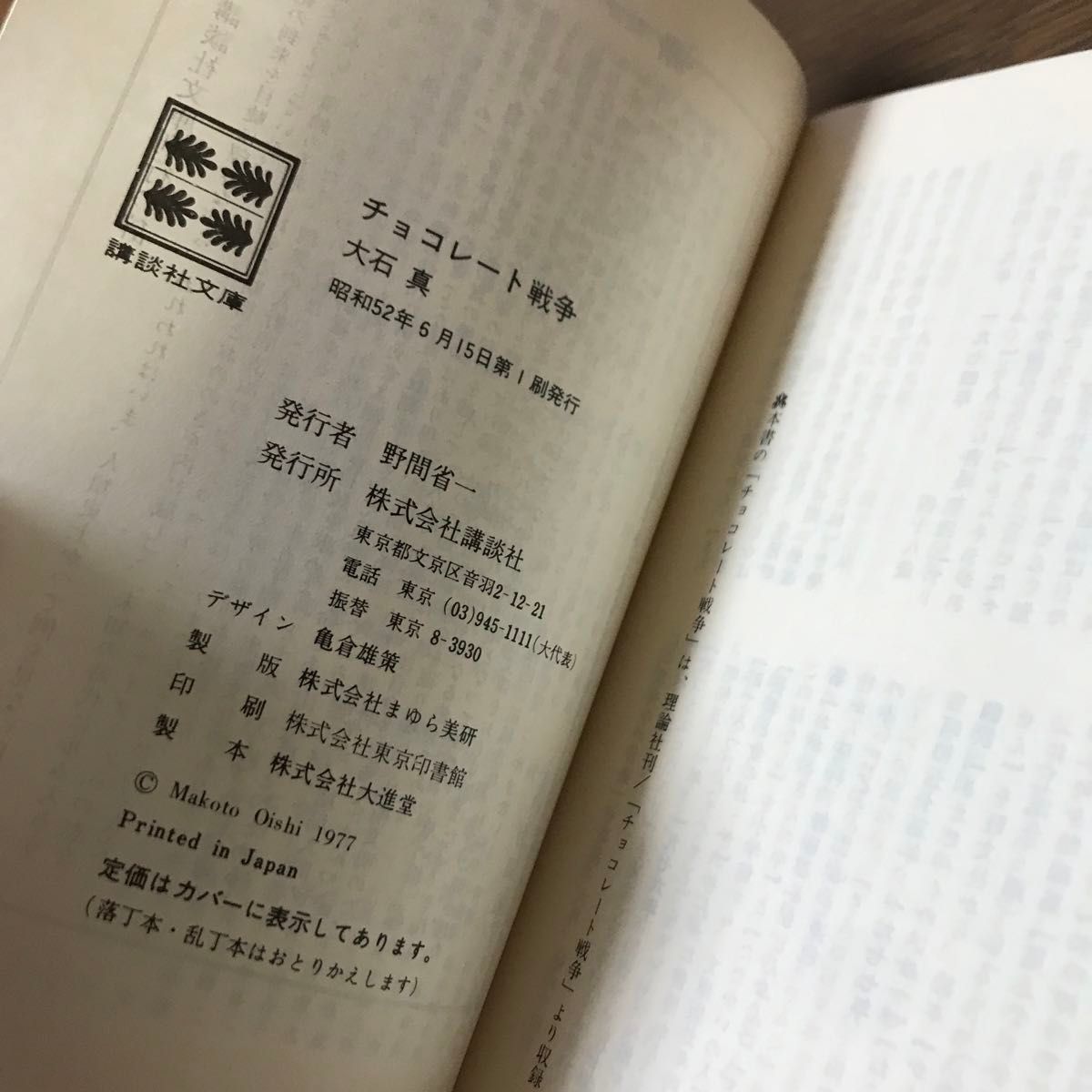 初版　チョコレート戦争　大石真　 講談社文庫