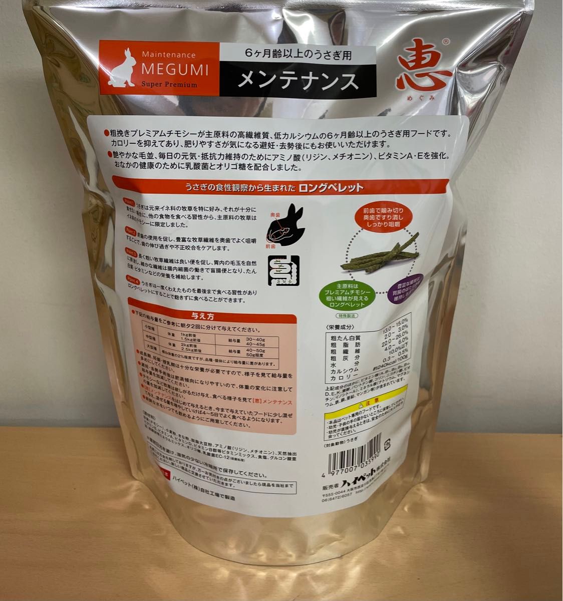 《paypayフリマ特価！送料込！新品》ハイペット 恵 メンテナンス 830g×3袋セット試食品プレゼント付！　