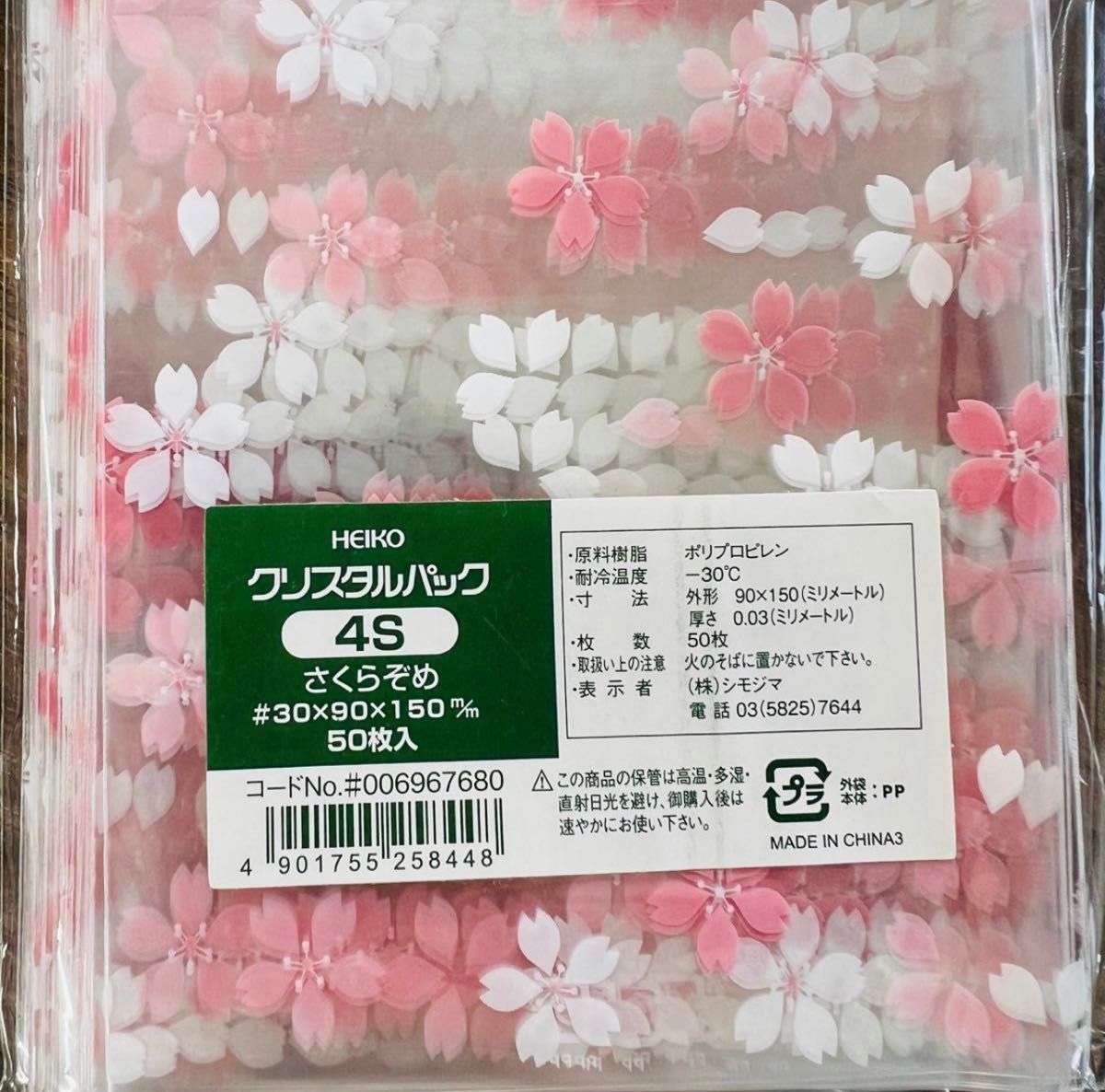 OPP ラッピング 袋 ♪ 桜 さくら 柄 4S 50枚 バレンタイン 誕生日 プレゼント 梱包