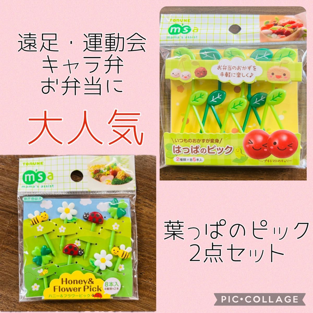 大人気 ♪ 葉っぱ の ピック と ハニー＆フラワー ピック 2点セット / ピックス お弁当ピック デコ弁 キャラ弁