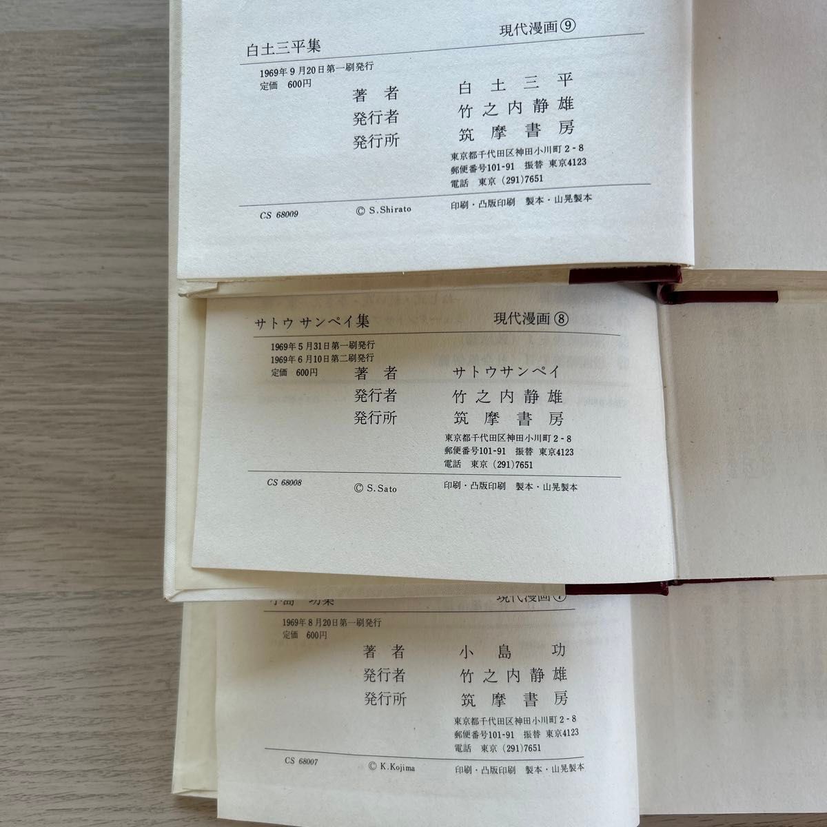 超特価sale開催】 現代漫画 全15巻「筑摩書房」初版本 文学/小説 超特価sale開催】 現代漫画 全15巻「筑摩書房」初版本 文学/小説