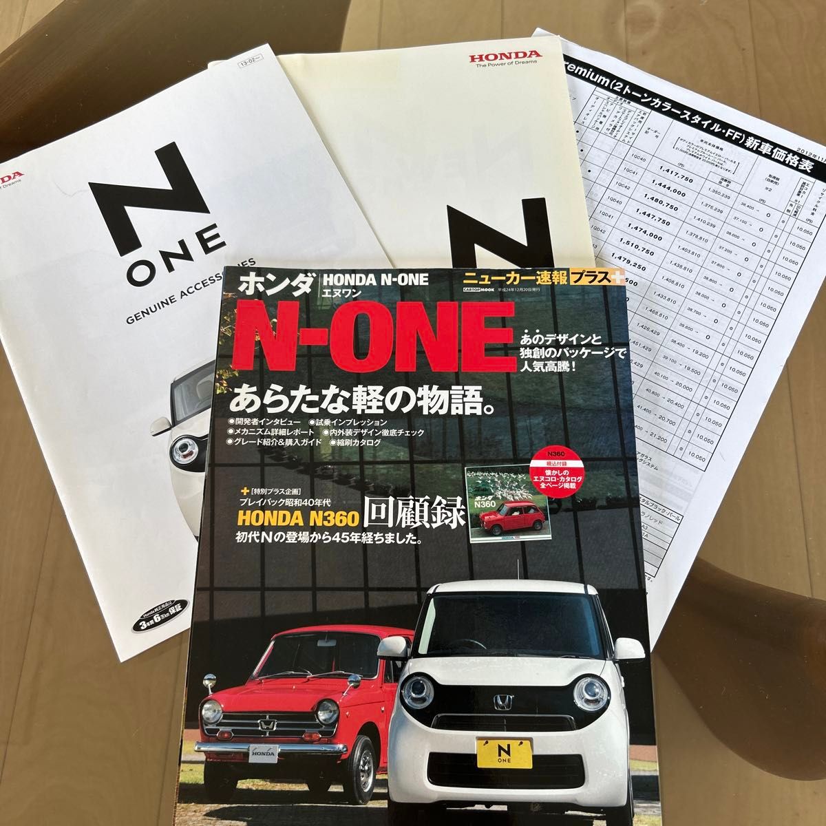 HONDA N-ONE ニューカー速報プラス+メーカーカタログ+価格表+アクセサリーカタログ4点セット(2012)