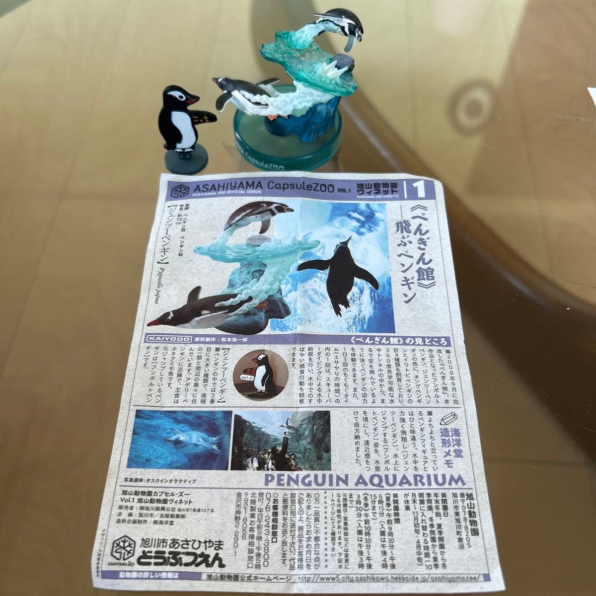 【入手困難】旭山動物園カプセルズーvol.1海洋堂フィギュア3種セット