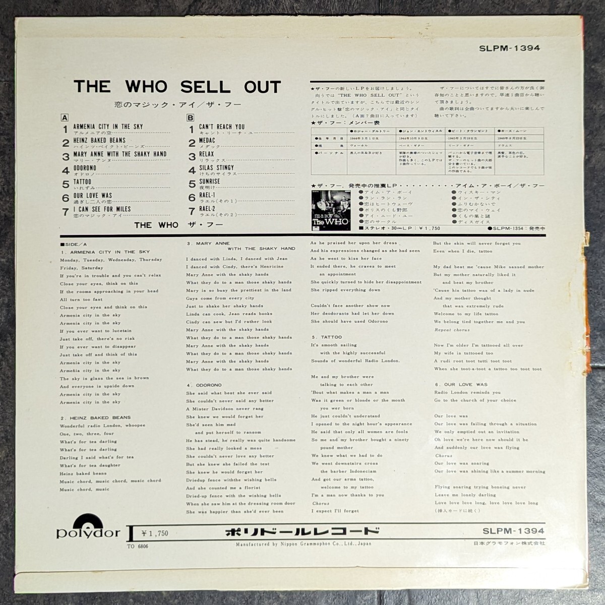 1967年オリジナル ペラ・ジャケ ザ・フー / 恋のマジック・アイ 日本グラモフォン SLPM-1394 The Who / The Who Sell Out の画像2