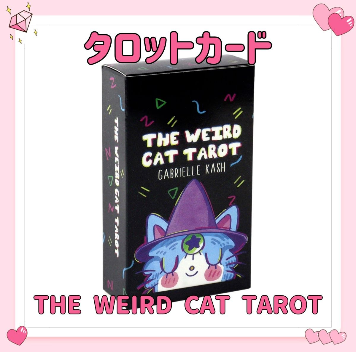 タロットカード オラクル The Weird Cat Tarot ウィアード キャット 猫 ネコ ねこ 占い 占星術