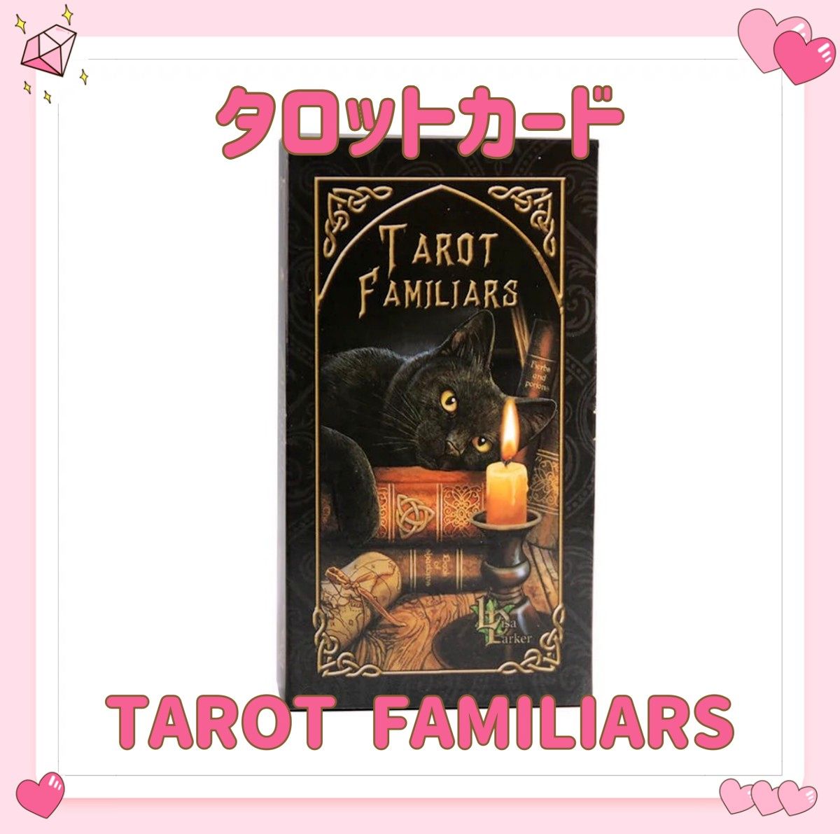 タロット ファミリア オラクルカード TAROT FAMILIARS 占い 占星術 スピリチュアル
