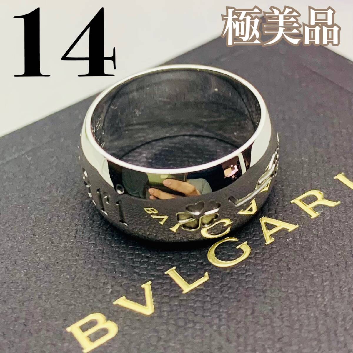 C220 極美品 ブルガリ 刻印54 セーブザチルドレン リング 14号 指輪