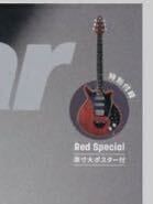 即決★送料込★ギター・マガジン付録【Braian May ブライアン・メイ Red Special 原寸大ポスター】2024年3月号 付録のみ匿名配送 Guitarの画像3