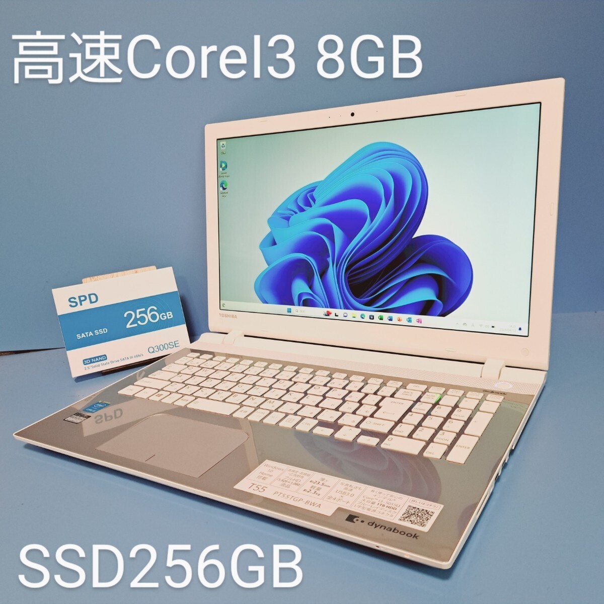 ★高速Corei3★メモリ8GB/新品SSD256GB/dynabook/T55/TGP/Windows11HOME/ブルーレイ/Office2019H&B/東芝/TOSHIBA/フルHD液晶/Bluetoothの画像1