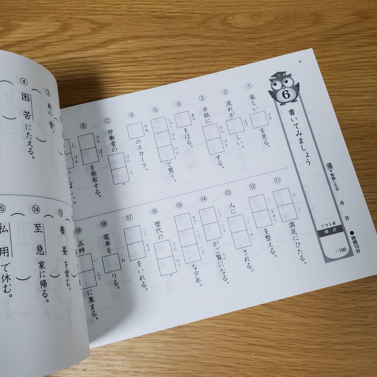 小学6年生 教科書ワーク 特別ふろく 確認テスト 発展テスト 国語 算数 問題集 文理 ドリルの画像5