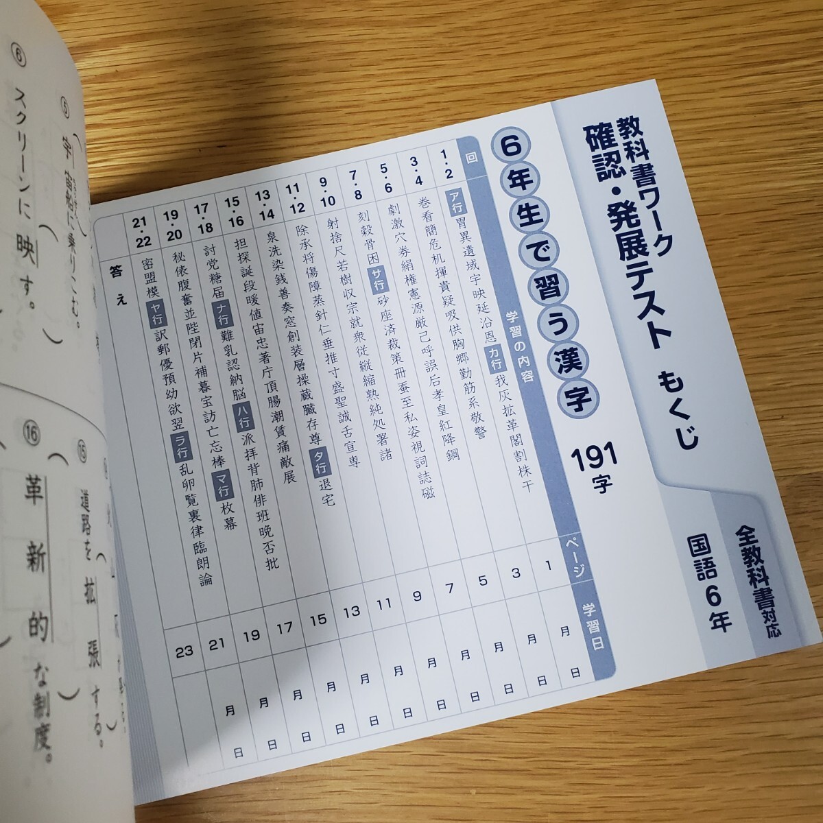 小学6年生 教科書ワーク 特別ふろく 確認テスト 発展テスト 国語 算数 問題集 文理 ドリルの画像3